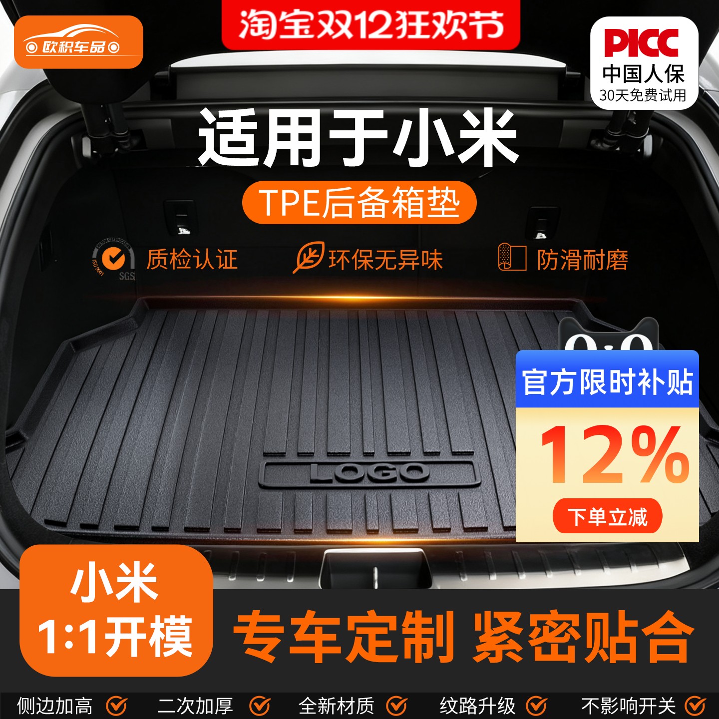 【小米】专用全包围后备箱垫！