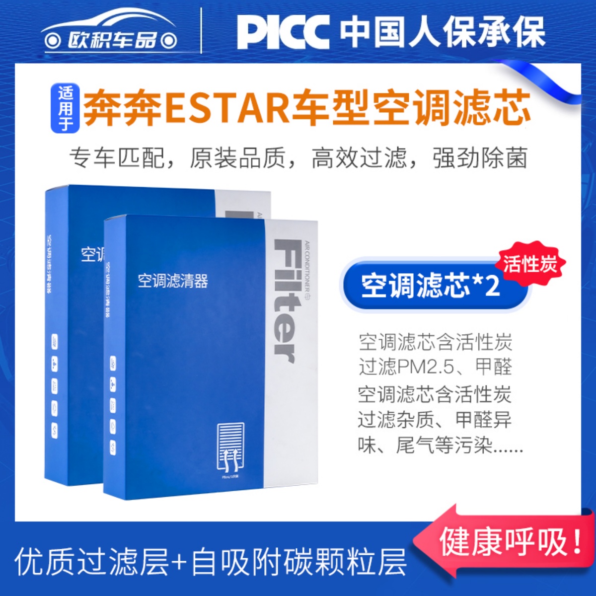 [奔奔Estar]原装活性炭空调滤芯