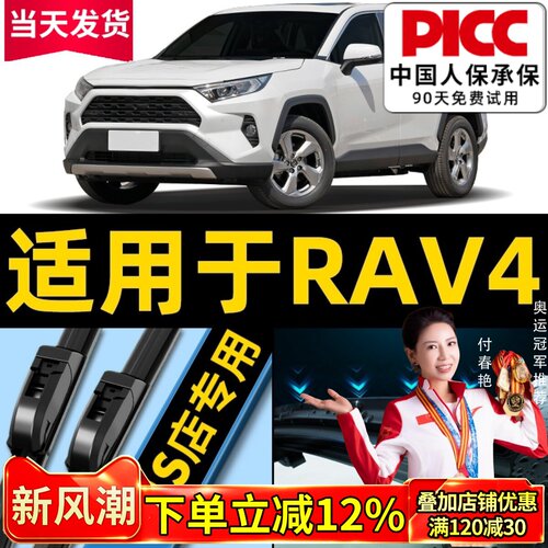 【rav4荣放】专用雨刮器更干净！