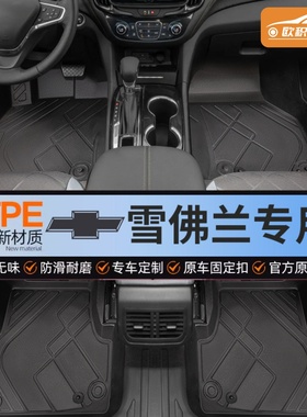 适用雪佛兰迈锐宝XL探界者科鲁泽科鲁兹科沃兹专用全包围TPE脚垫