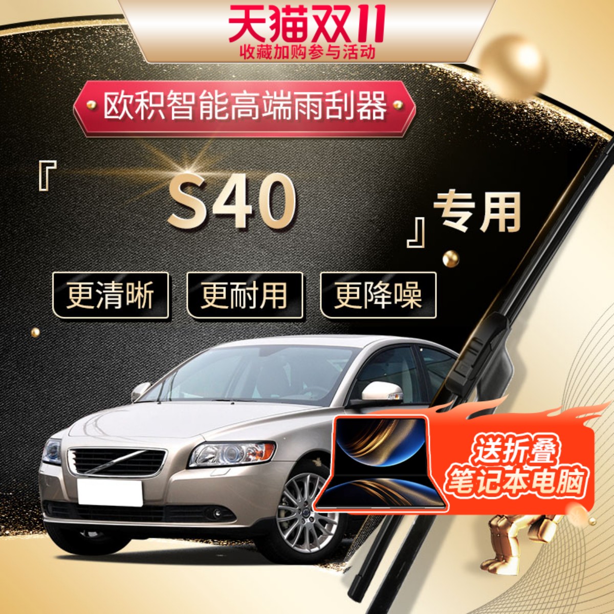 适用于沃尔沃S40雨刮器原装原厂09汽车10款11无骨12胶条08雨刷片