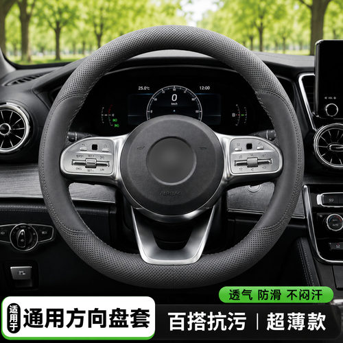 四季通用防滑超薄透气方向盘套