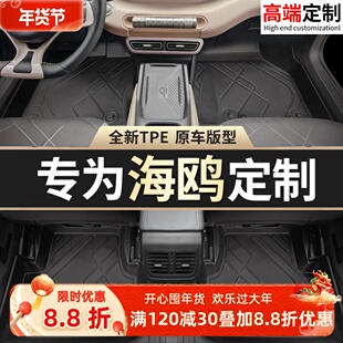 适用比亚迪海鸥脚垫tpe专用byd上层汽车24主驾驶25全包围后备箱垫