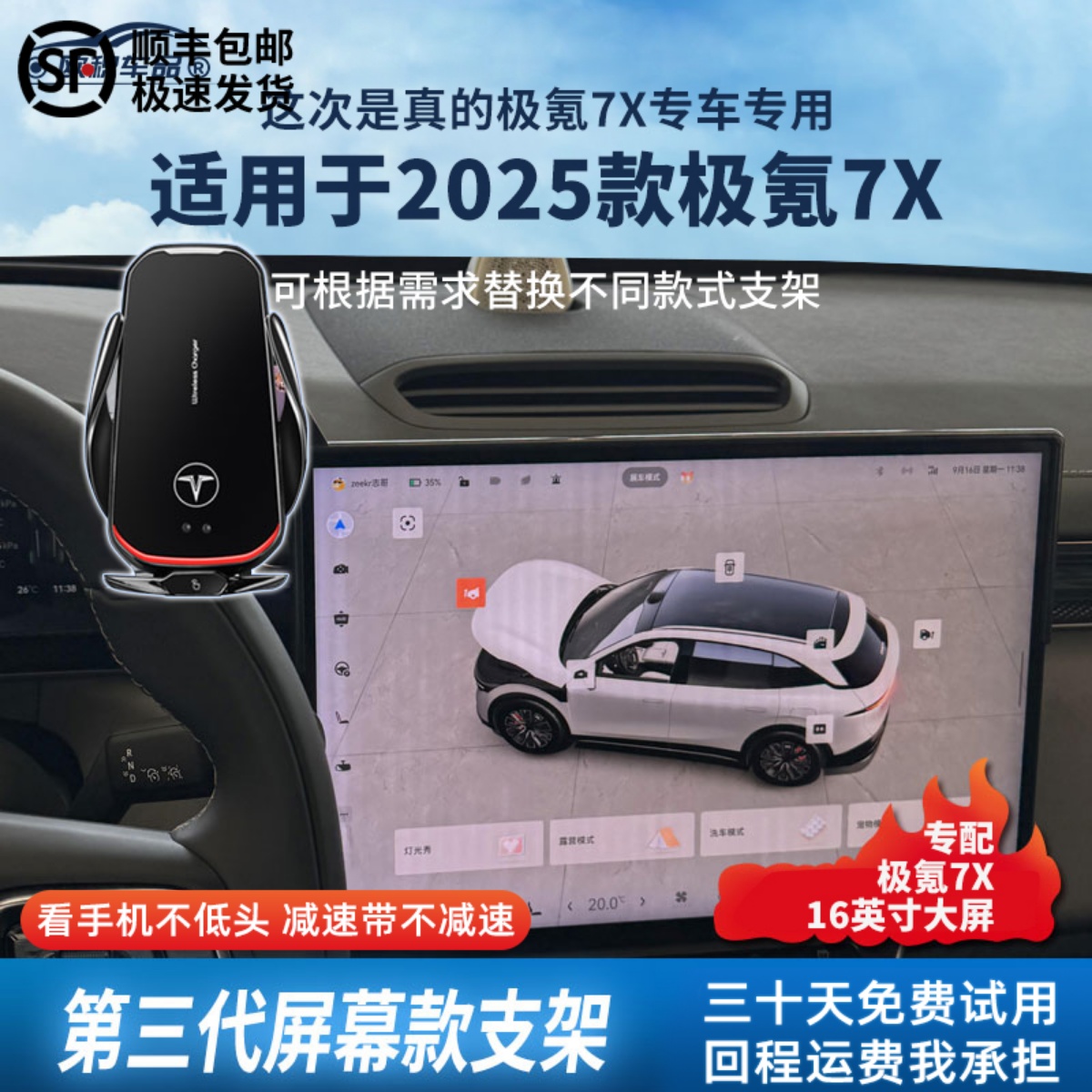 【极氪7X】定制手机支架更稳固