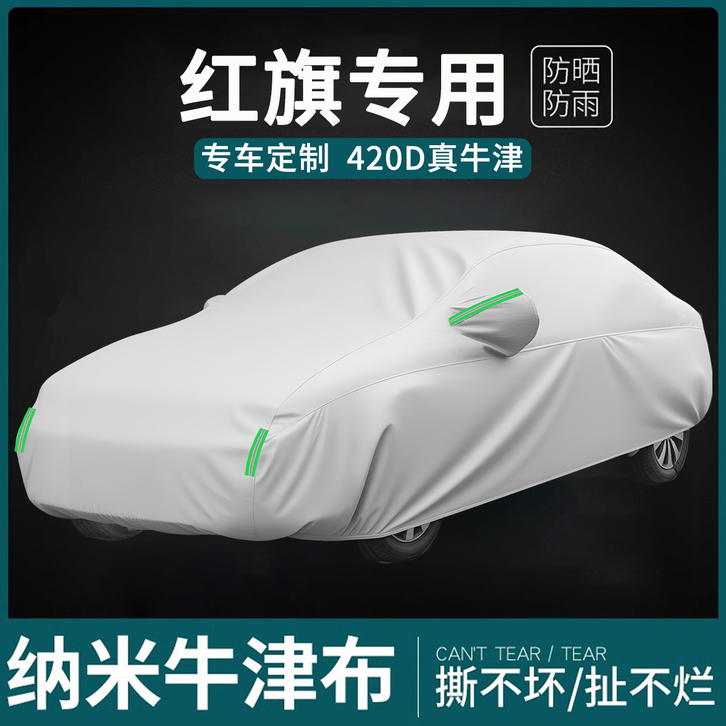 丰田防晒防风雨防雪车衣车罩全罩