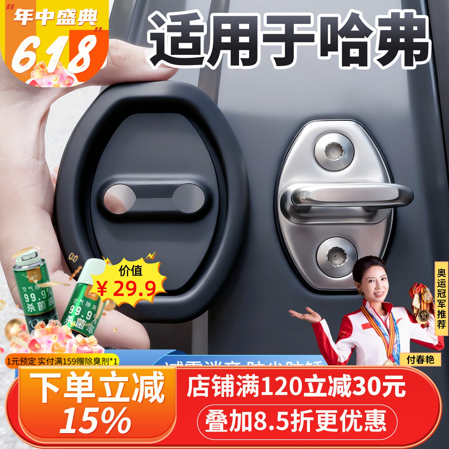 适用于哈弗车门减震缓冲垫大狗H6 H5 H9汽车硅胶门锁保护套盖锁扣