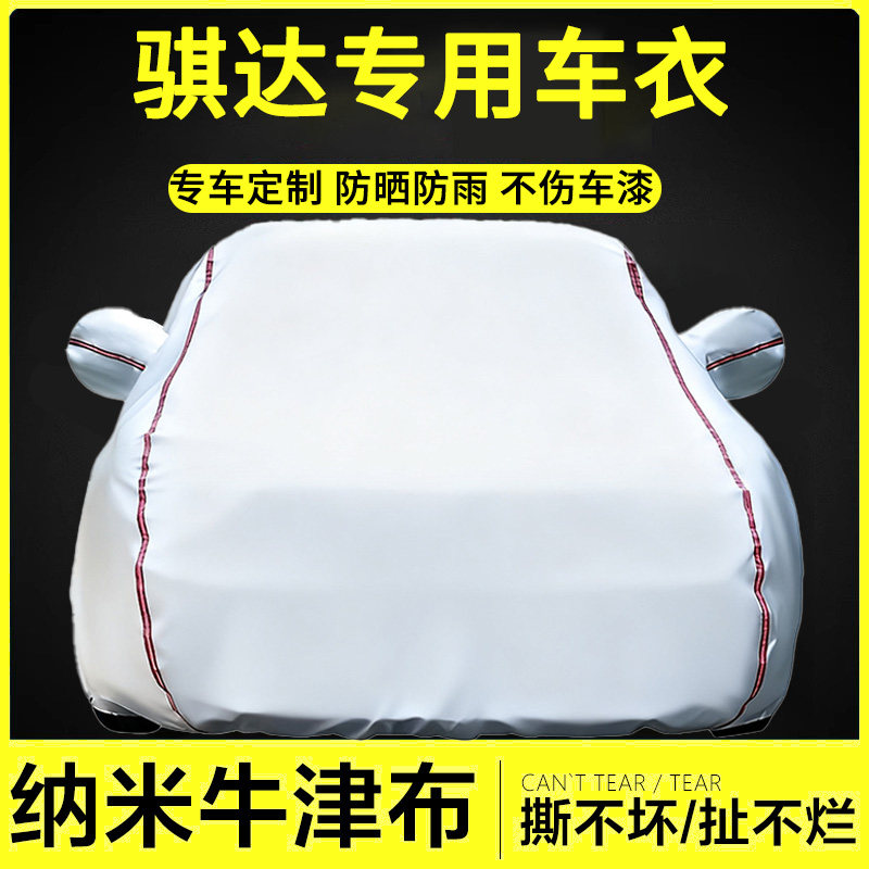 汽车车衣全罩牛津布防晒防雨隔热