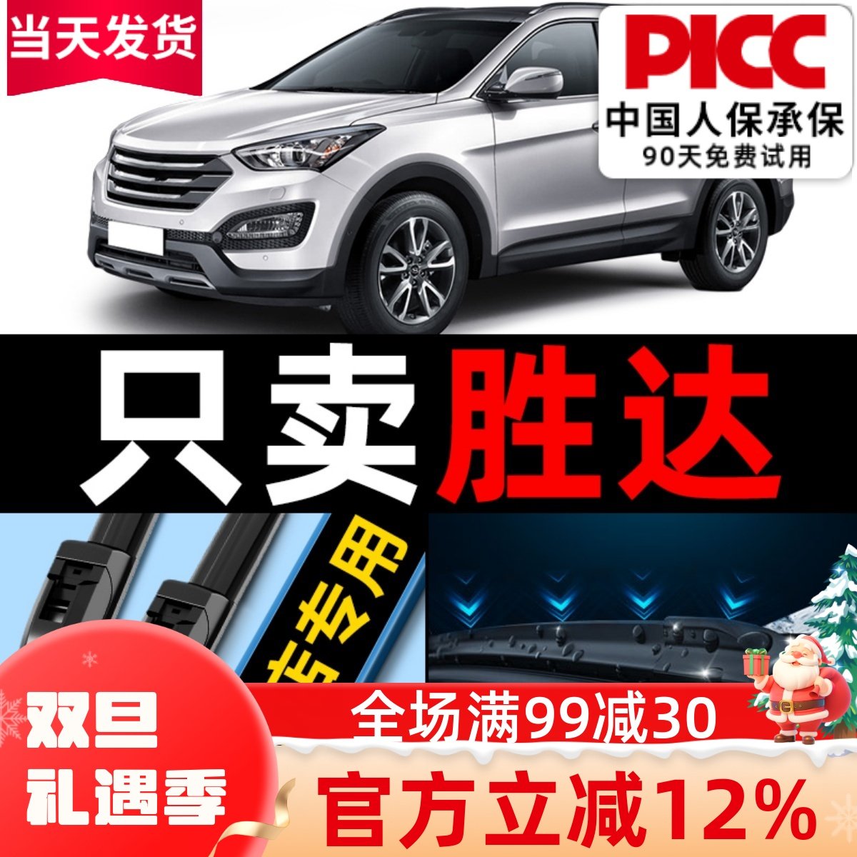 胜达雨刮器原装原装更干净！