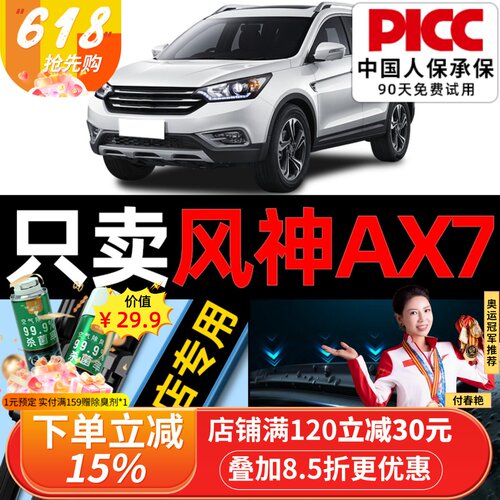 风神ax7原厂雨刮器原装更干净!