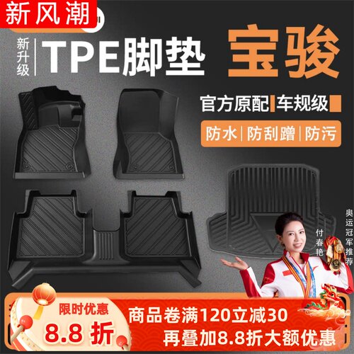 【宝骏】专用脚垫贴合无异味