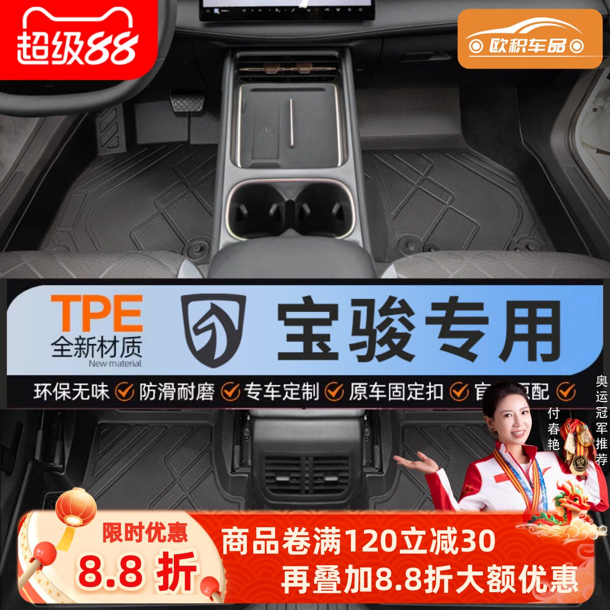 【宝骏】专用脚垫贴合无异味图片