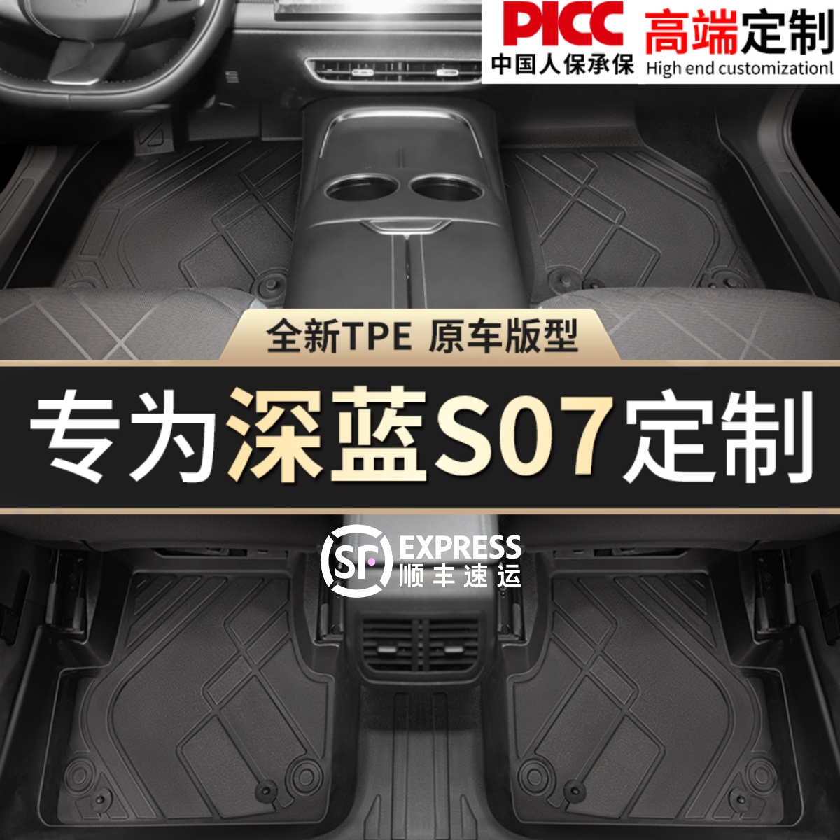 【深蓝S07】专用脚垫贴合无异味