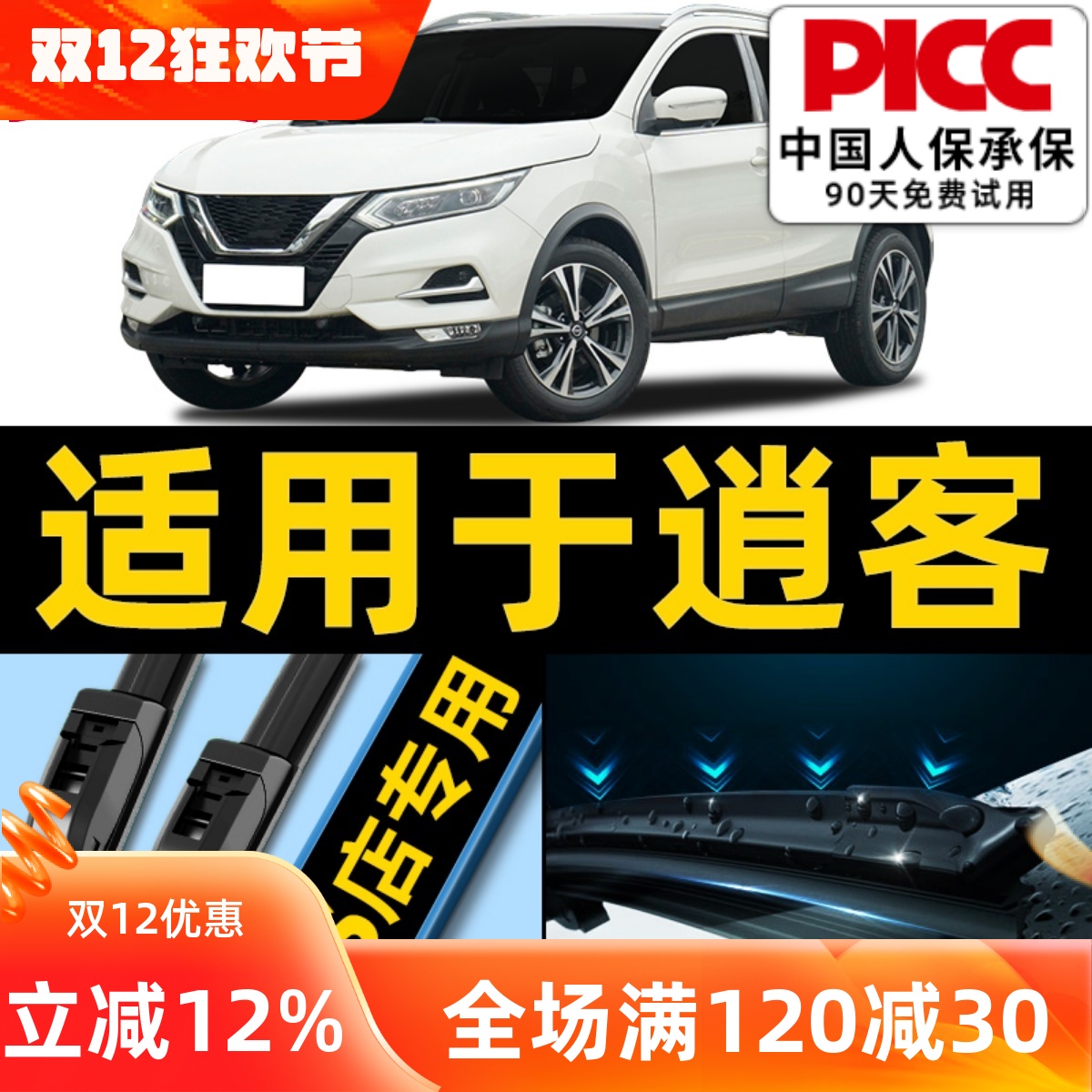 逍客原装雨刮器更干净！