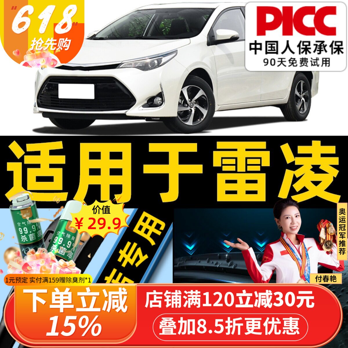 适用于丰田雷凌雨刮器原厂原装2017款2016汽车19专用无骨雨刷胶条