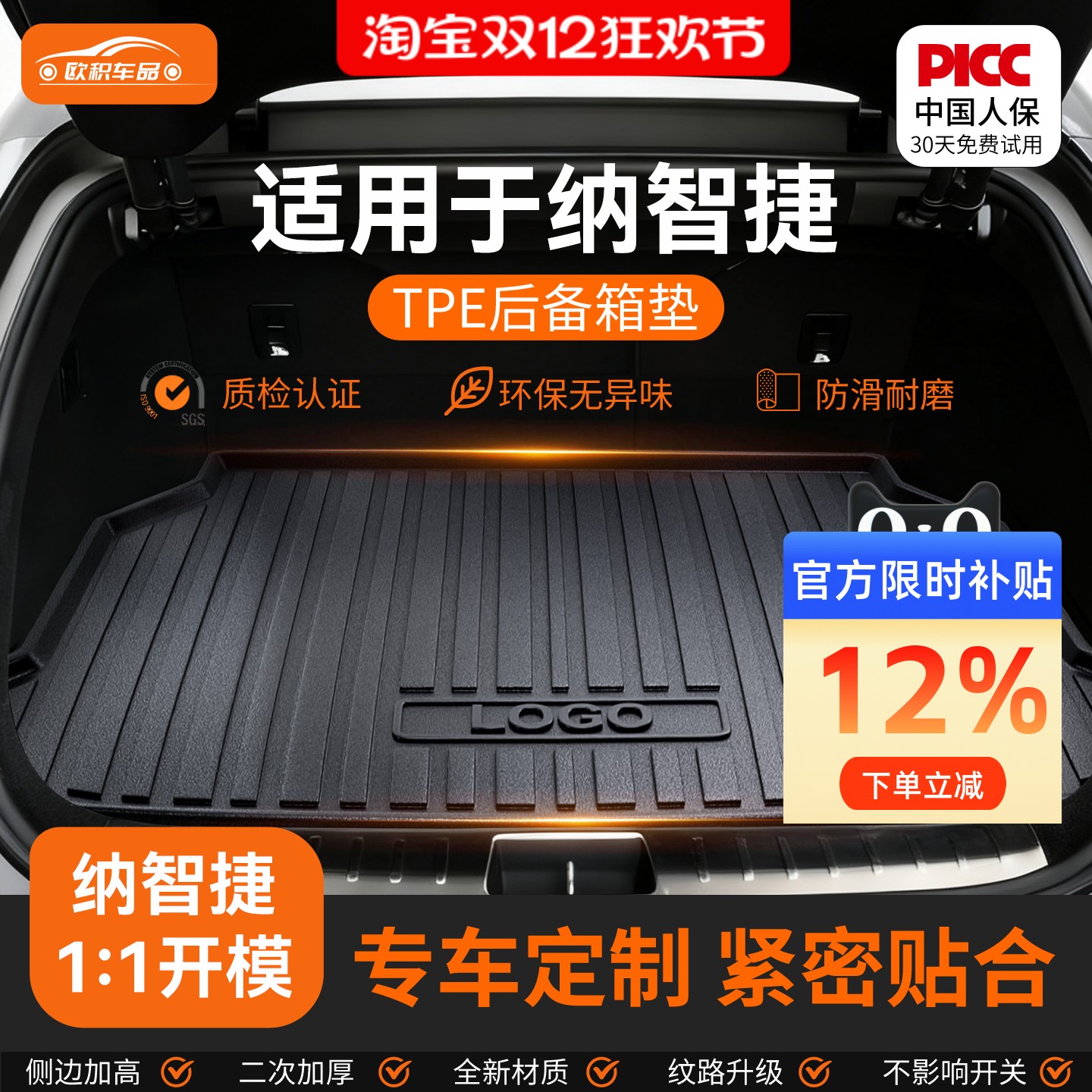 适用于纳智捷U6后备箱垫时尚型经典舒适版 经典天窗版潮YOUNG版