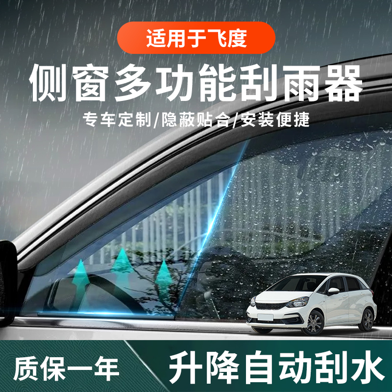 【飞度专用】侧雨刮安装更便捷