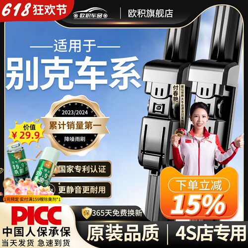 别克车系原厂原装雨刮器静音无痕