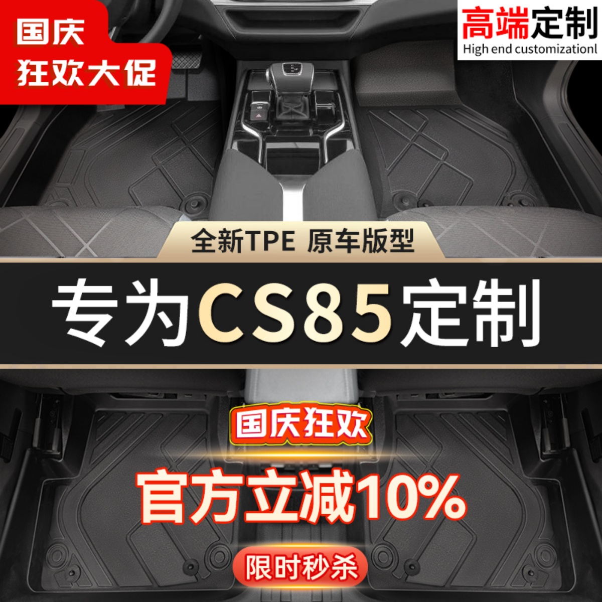 【长安CS85】专用脚垫贴合无异味