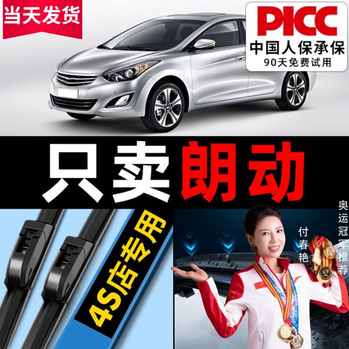 【获奖品牌】朗动原装雨刮器！