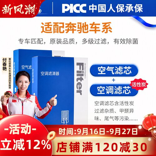 奔驰专用活性炭空调滤芯空气滤芯