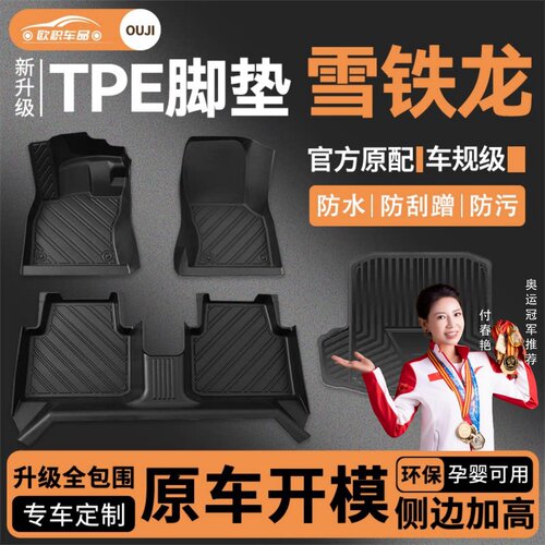 【雪铁龙】专用脚垫贴合无异味