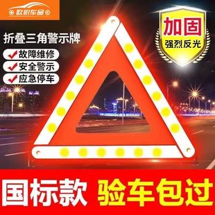 汽车三脚架警示牌新国标三角架年检反光警示标志牌安全故障停车