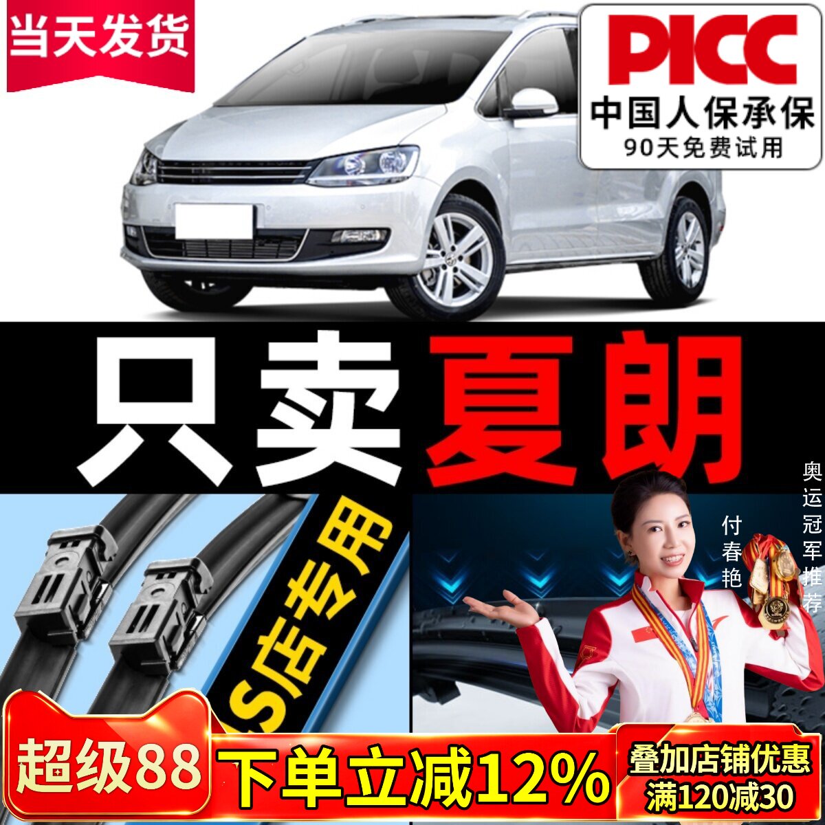 【夏朗】专用雨刮器更干净！图片