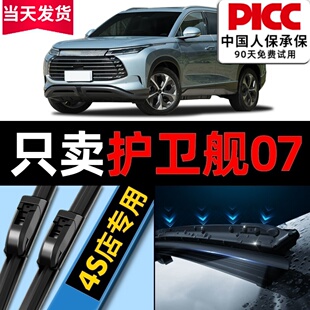 适用比亚迪护卫舰07雨刮器原厂原装 无骨dmi汽车1.5雨刷胶条片 23款