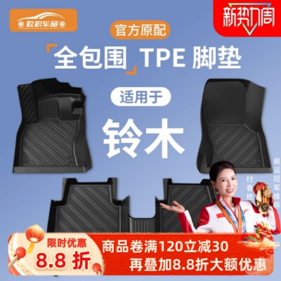 【铃木】专用脚垫贴合无异味