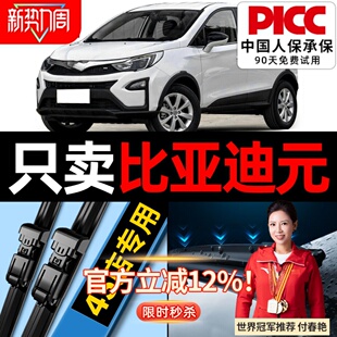 适用比亚迪元 无骨前后535胶条pro雨刷片 plus雨刮器ev360原厂16款