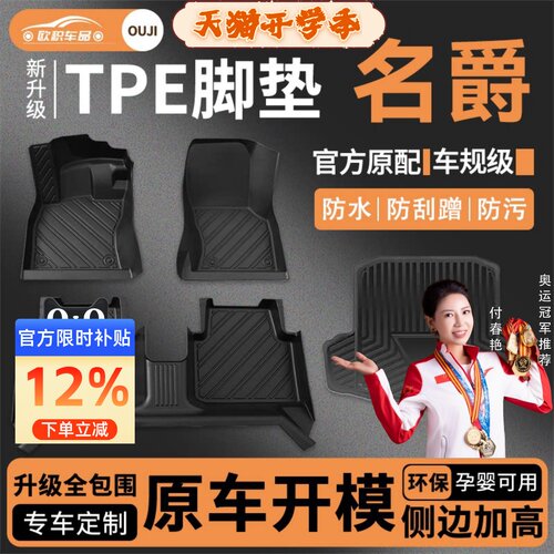 【名爵】专用脚垫贴合无异味