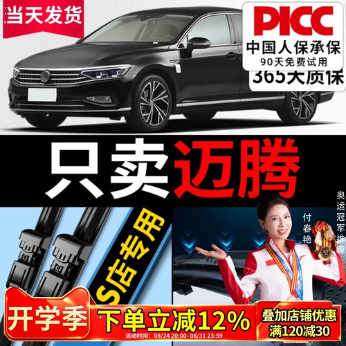【迈腾】专用雨刮器更干净！