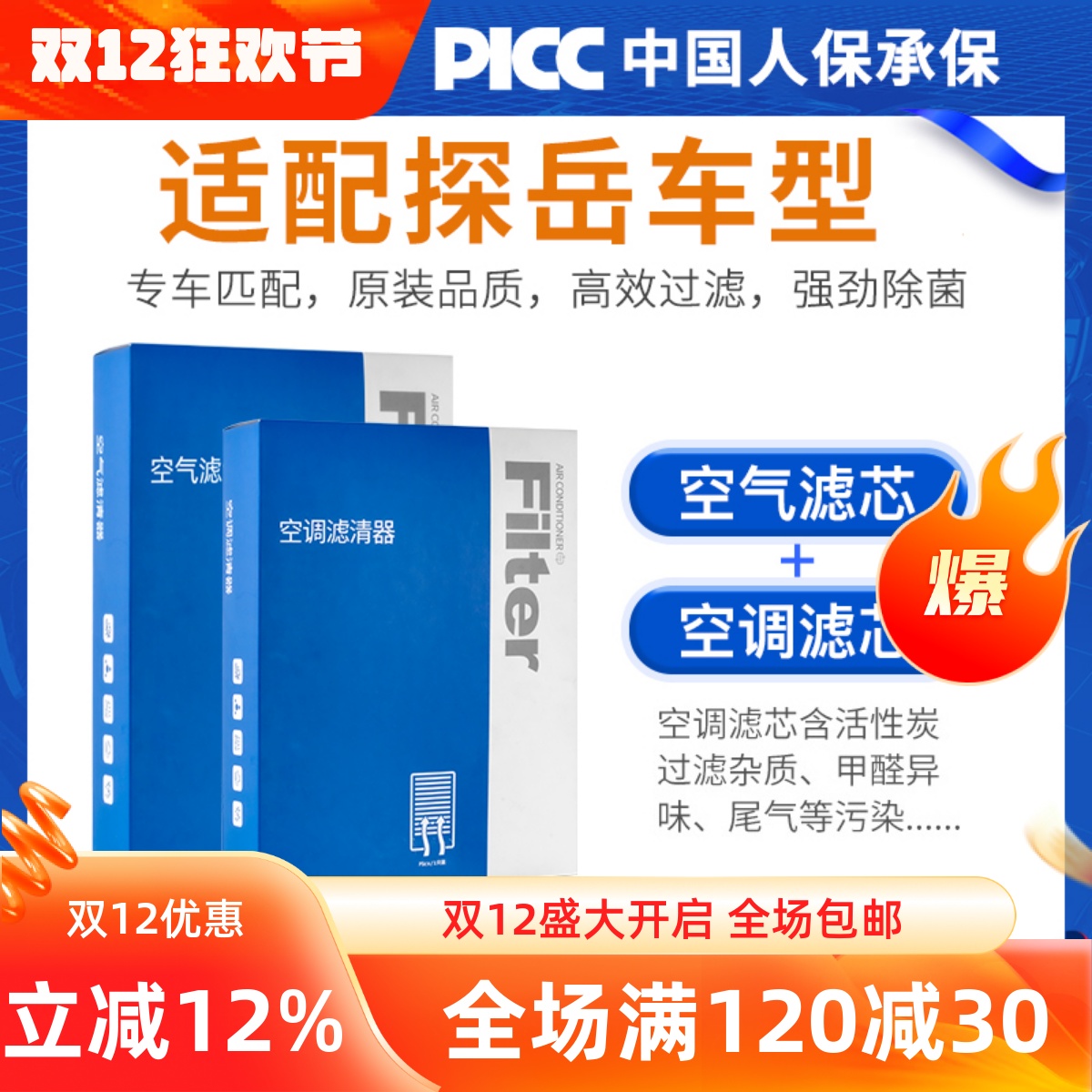 探岳原厂原装空调滤芯