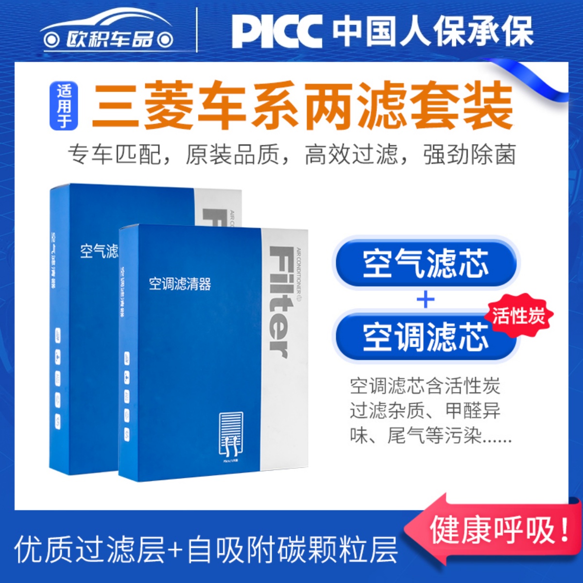 【三菱】原装空调空气滤芯一套