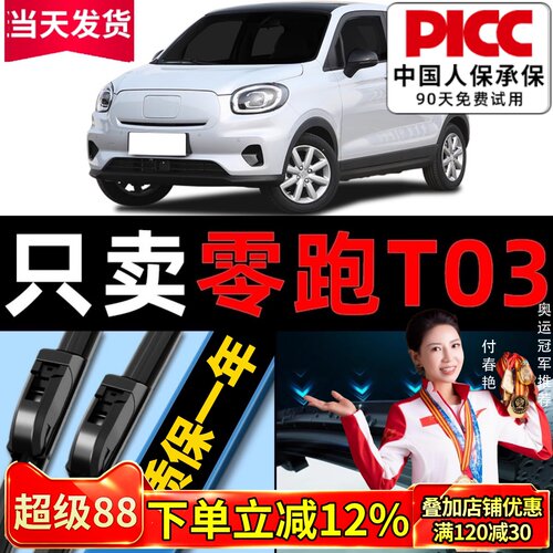 【T03原车专配】雨刮器高清静音