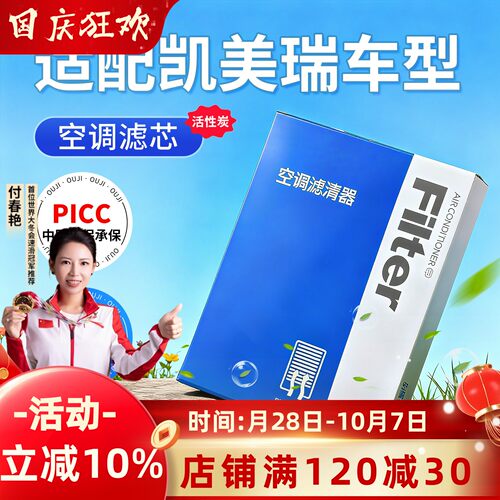 【凯美瑞】原装空调空气滤芯