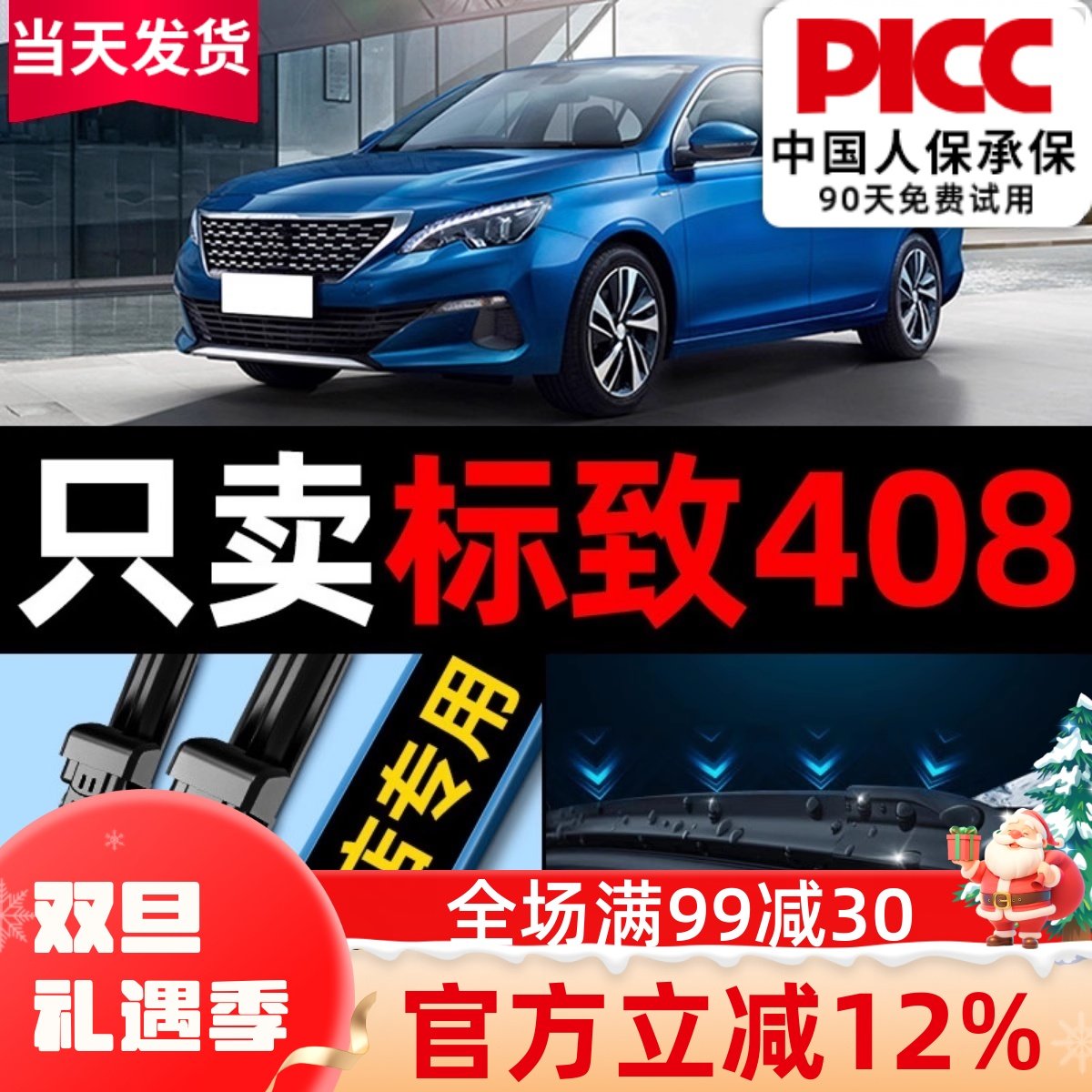 408【原厂原装】雨刮器更干净！