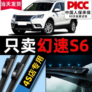 适用北汽幻速S6雨刮器原厂原装 16前后汽车无骨雨刷片胶条 19年17款