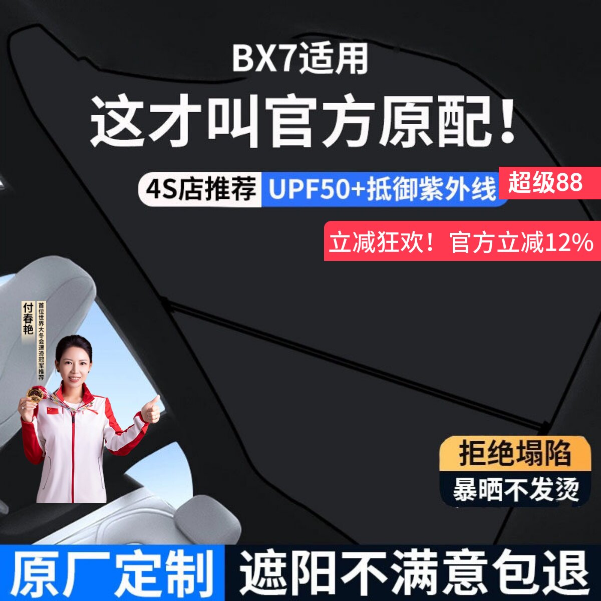 【宝沃BX7】专用天窗遮阳帘