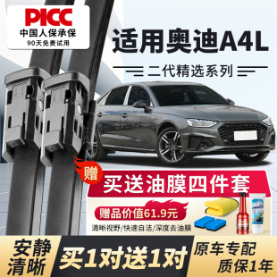 适用于奥迪A4L雨刮器原厂原装 无骨专用汽车前雨刷片胶条 2024款