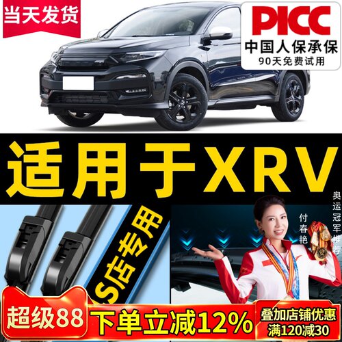 【XRV雨刮器】原厂原装更干净！
