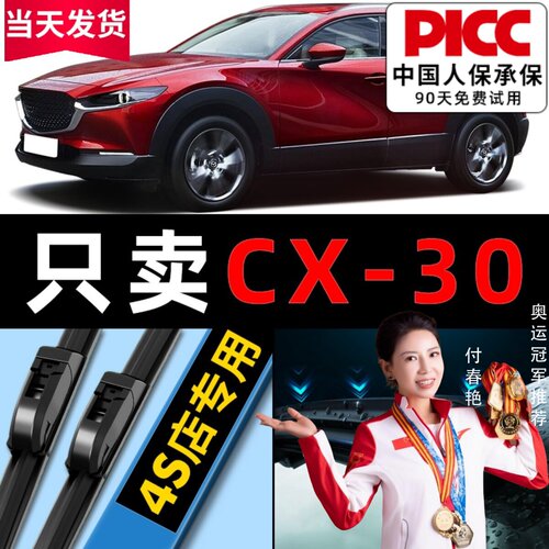 CX-30[原车专配]雨刮器高清静音