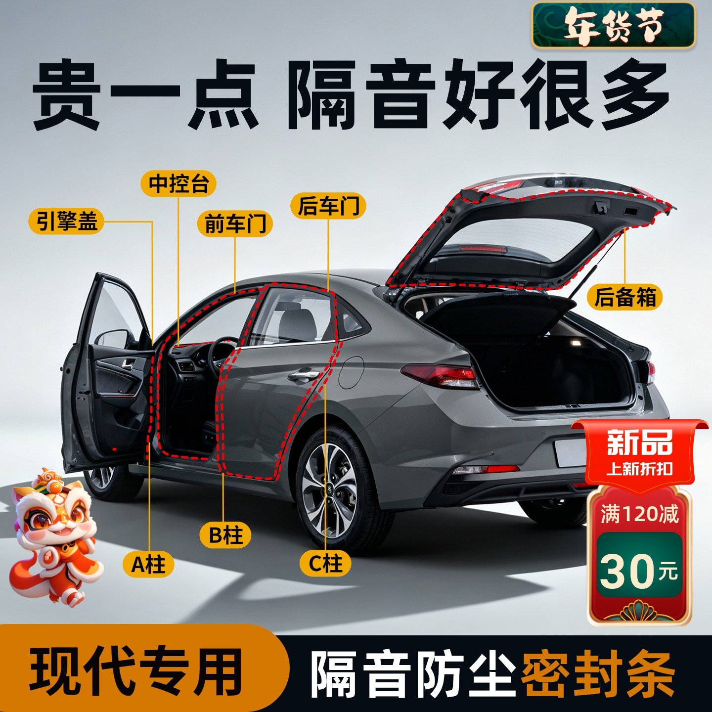 现代伊兰特名图领动ix35朗动途胜B柱汽车车门隔音密封条门缝胶条