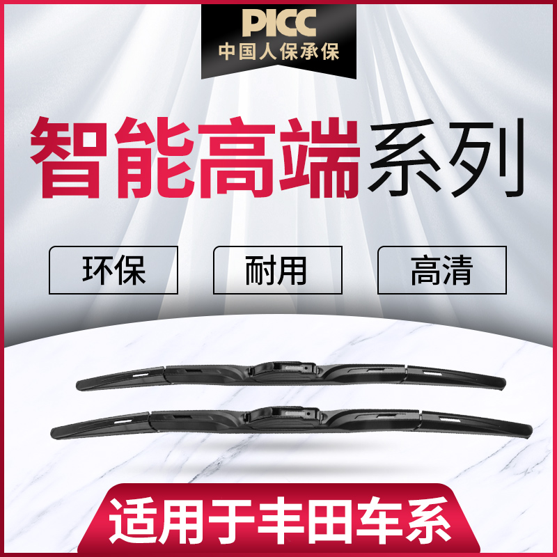 【丰田智能高端系列】雨刮器
