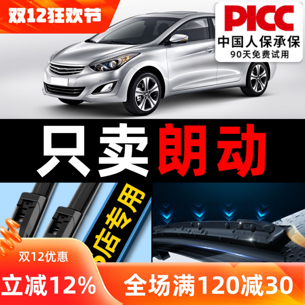 【获奖品牌】朗动原装雨刮器！