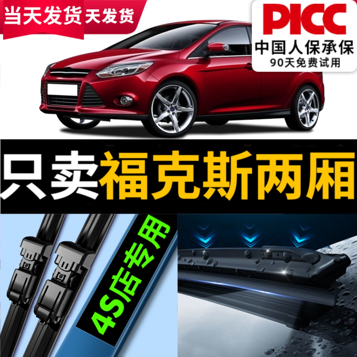 适用福特福克斯两厢前后雨刮器经典原厂原装静音无骨18雨刷胶条片