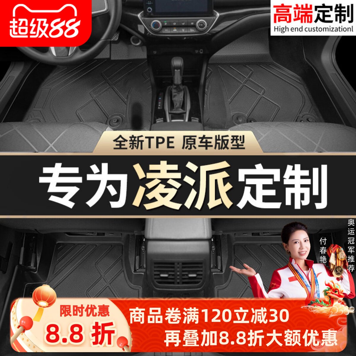 【凌派】专用脚垫贴合无异味