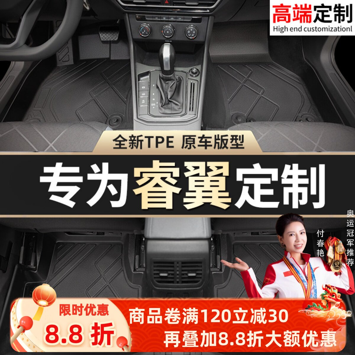 【睿翼】专用脚垫贴合无异味