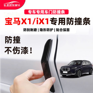 饰用品配件 外饰车身防刮擦装 适用宝马X1 iX1车门防撞条后视镜改装