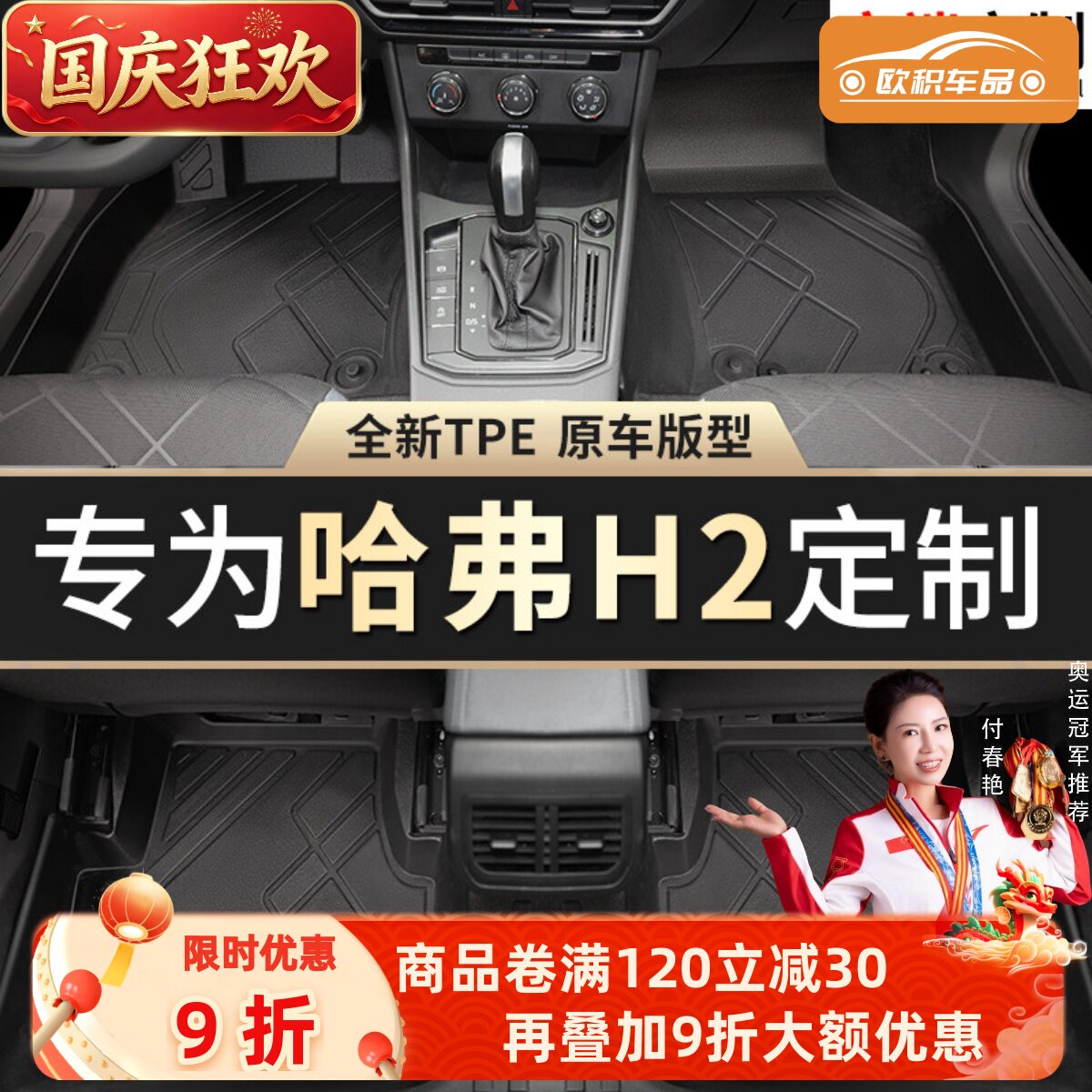 【哈弗H2】专用脚垫贴合无异味